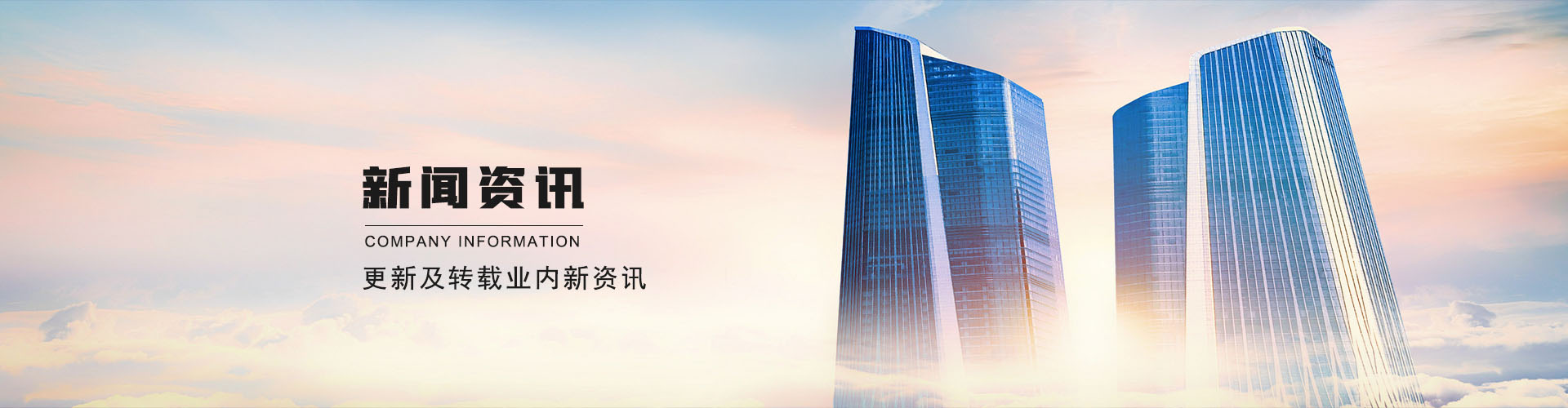 新闻资讯